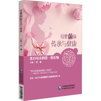 母婴菌脉传承与健康：来自母亲的第一份礼物