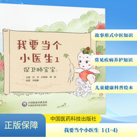 我要当个小医生·1