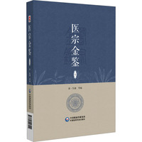 医宗金鉴(上)