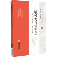 《随息居重订霍乱论》临证精解