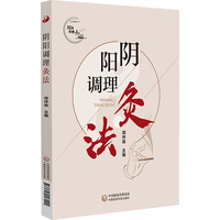 阴阳调理灸法