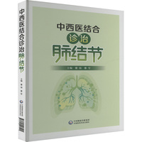 中西医结合诊治肺结节
