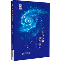 五运六气与中医临床