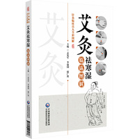 艾灸袪寒湿临床图解