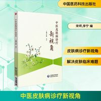 中医皮肤病诊疗新视角