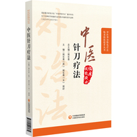 中医针刀疗法