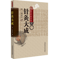 针灸大成