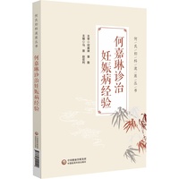 何嘉琳诊治妊娠病经验