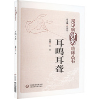 耳鸣耳聋