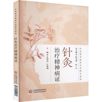 针灸治疗精神病证