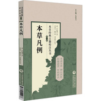 本草凡例