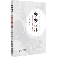幼幼心悟：浙派中医儿科证治撷要
