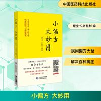小偏方 大妙用