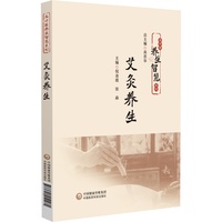 艾灸养生