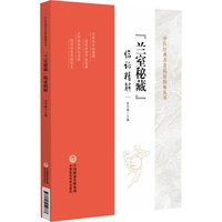 《兰室秘藏》临证精解