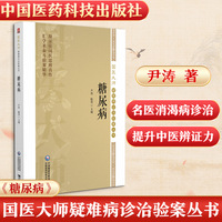 糖尿病