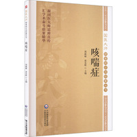 咳喘症
