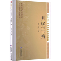 月经带下病
