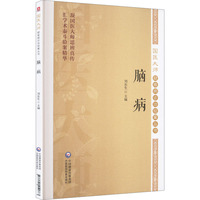 脑病