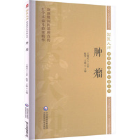 肿瘤