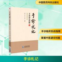 手诊札记：手诊彩色图解