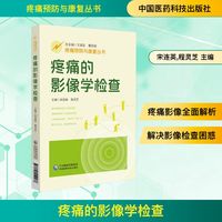 疼痛与影像学检查