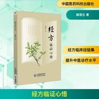 经方临证心悟