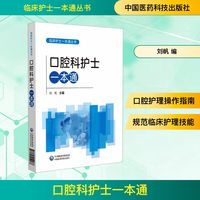 口腔科护士一本通