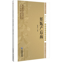妊娠产后病
