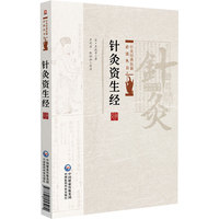 针灸资生经