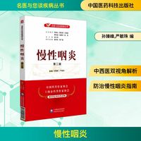 慢性咽炎