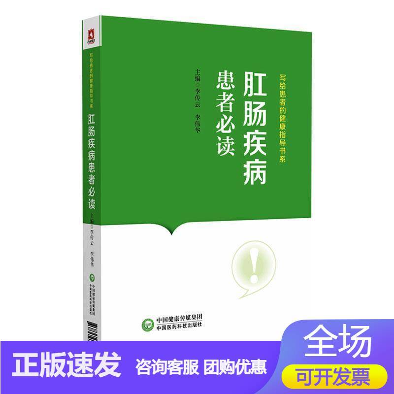 肛肠疾病患者必读