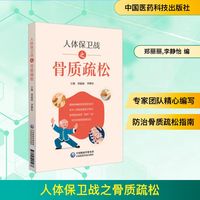 人体保卫战之骨质疏松