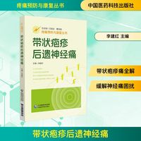 带状疱疹后遗神经痛