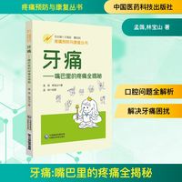 牙痛——嘴巴里的疼痛全揭秘