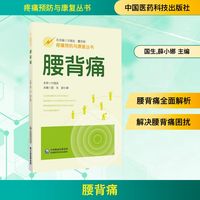 腰背痛