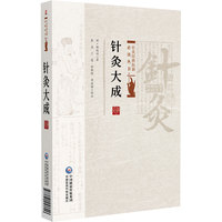 针灸大成