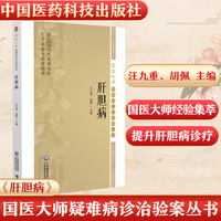 肝胆病