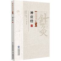 神应经