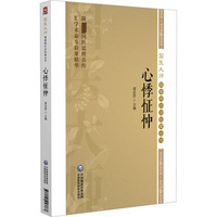 心悸怔忡