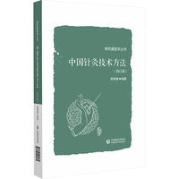 中国针灸技术方法