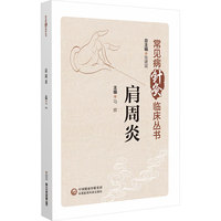 肩周炎