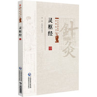 灵枢经