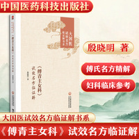 《傅青主女科》试效名方临证解