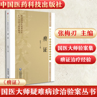 痹证