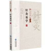 针灸易学