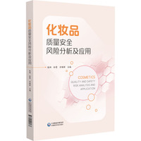 化妆品质量安全风险分析及应用