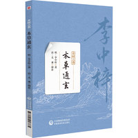 本草通玄