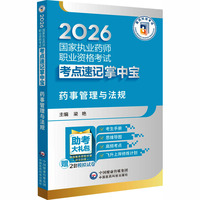 药事管理与法规