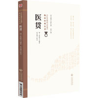 医贯
